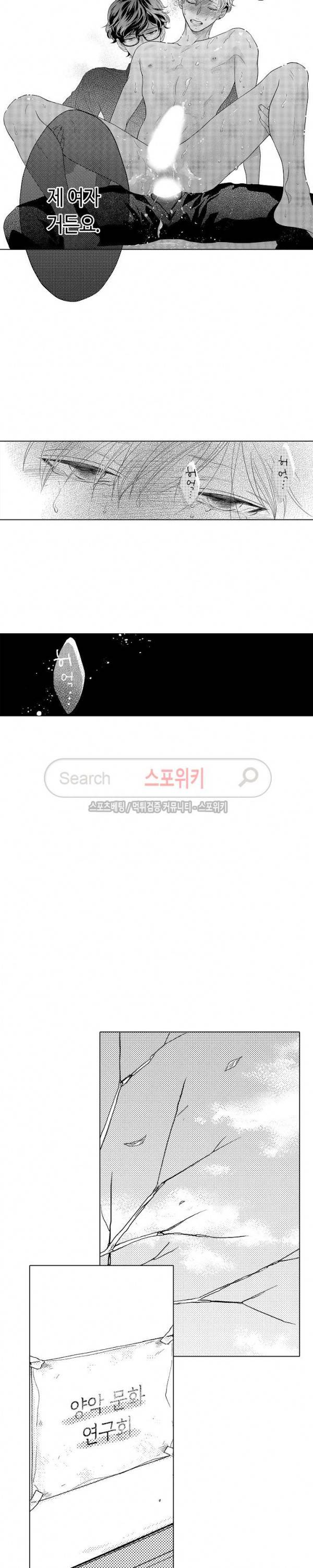 지나치게 가깝고도 음란한 최종화 3