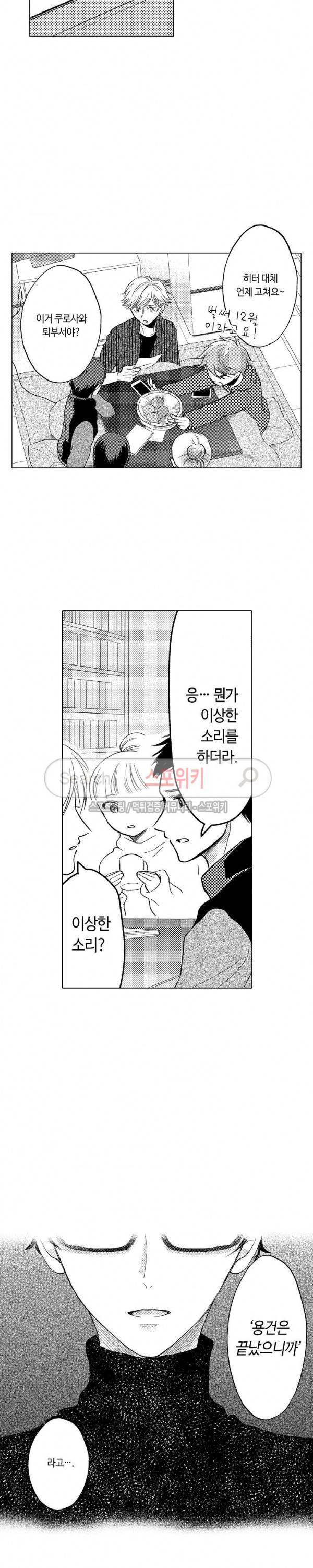 지나치게 가깝고도 음란한 최종화 4