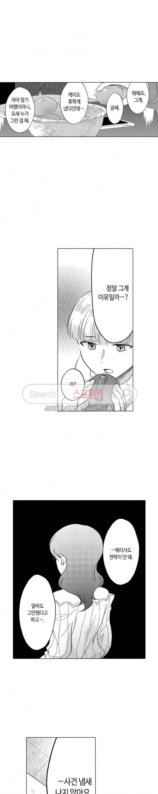 지나치게 가깝고도 음란한 최종화 5
