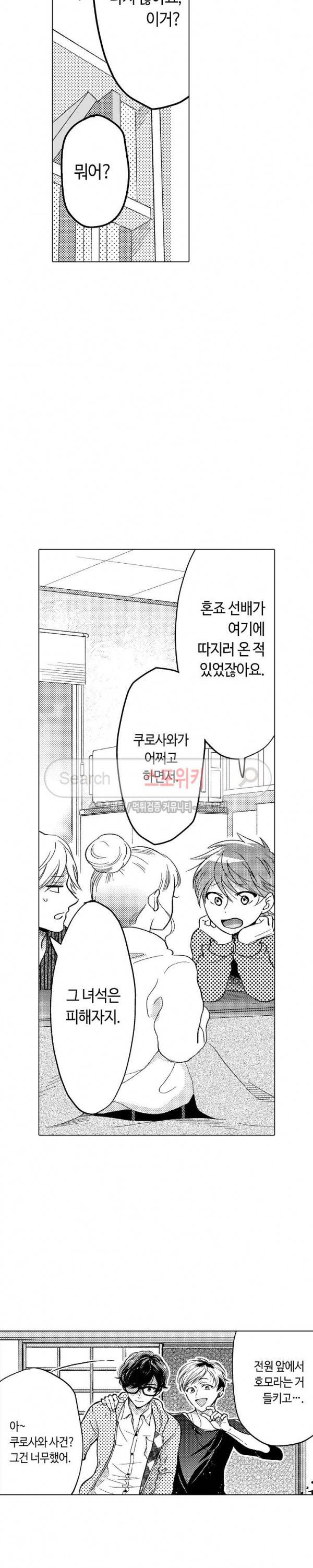지나치게 가깝고도 음란한 최종화 6