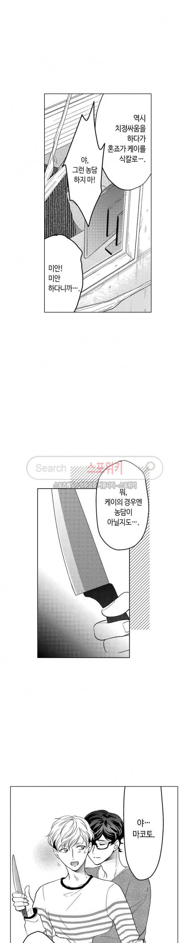 지나치게 가깝고도 음란한 최종화 7