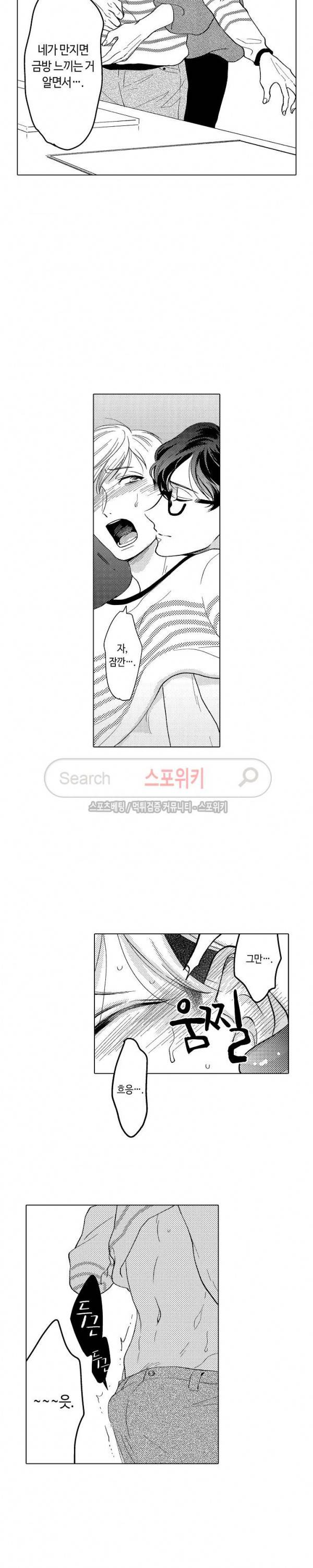 지나치게 가깝고도 음란한 최종화 8