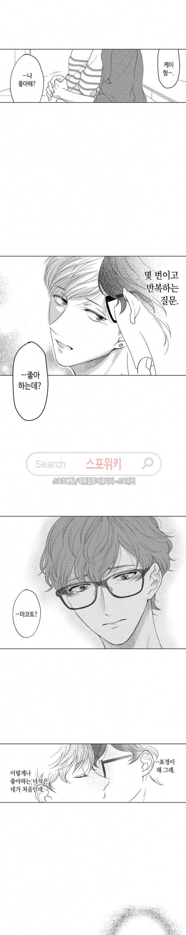지나치게 가깝고도 음란한 최종화 9
