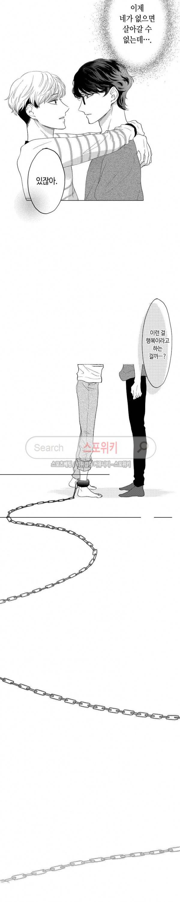 지나치게 가깝고도 음란한 최종화 10