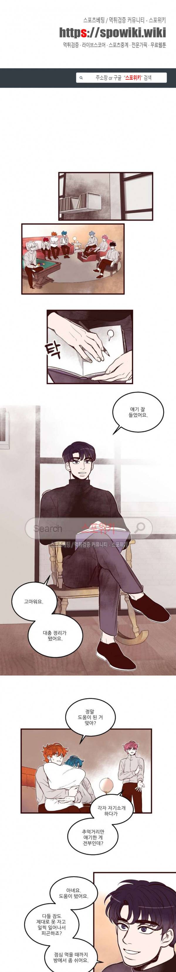 형을 땡땡하다 24화 1