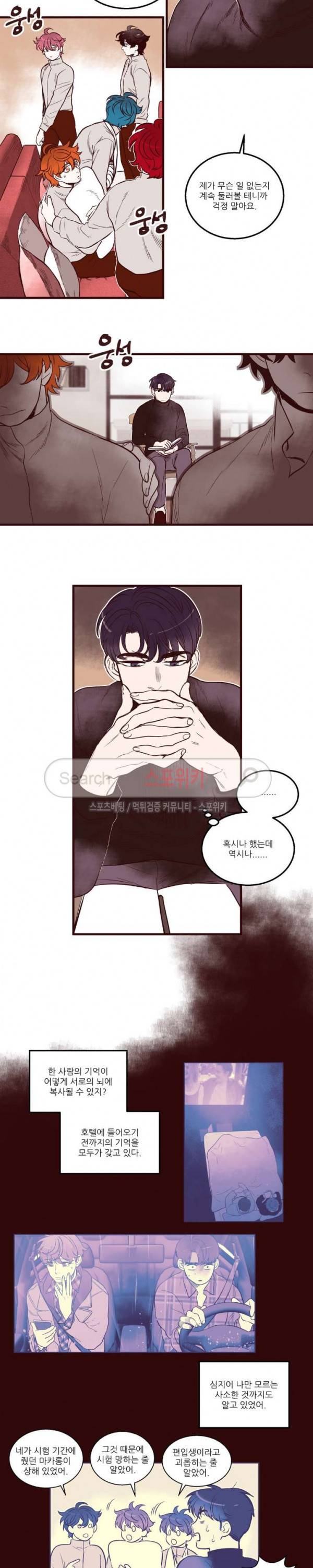 형을 땡땡하다 24화 2