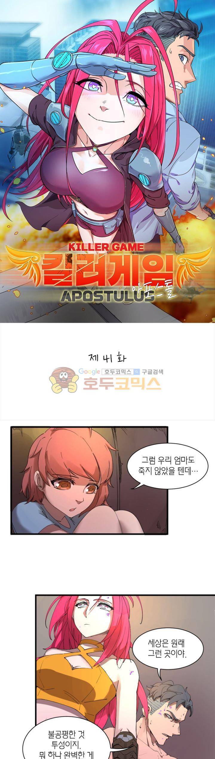 킬러게임:아포스톨 41화 1