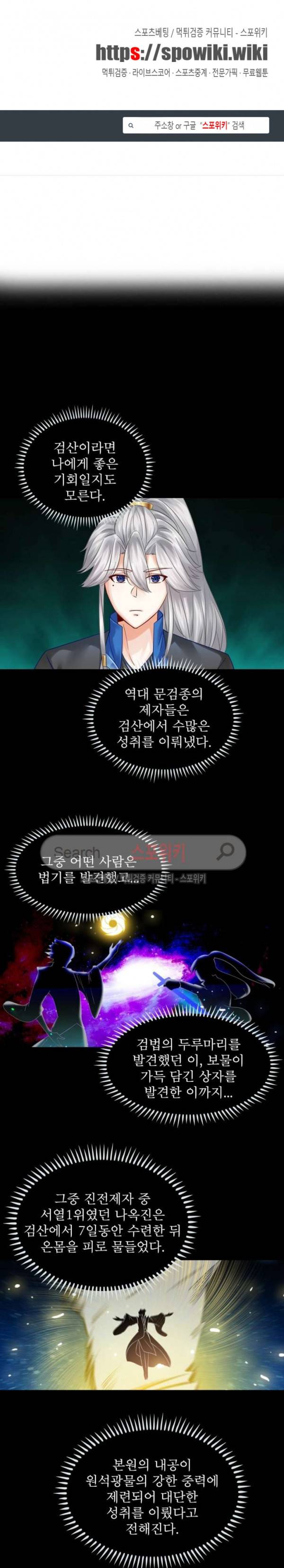 천신의 검혼 59화 1