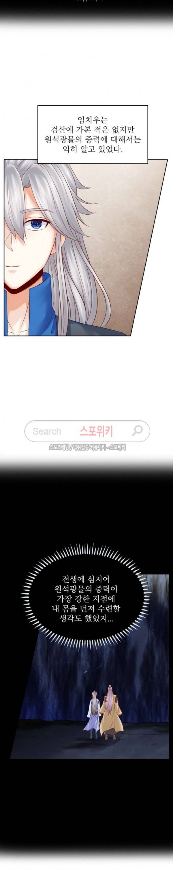 천신의 검혼 59화 2