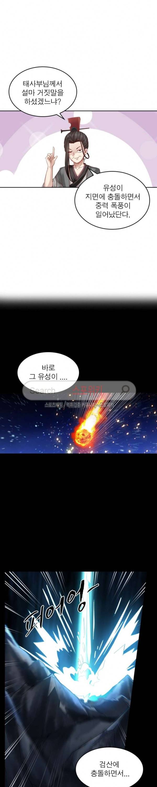 천신의 검혼 59화 3