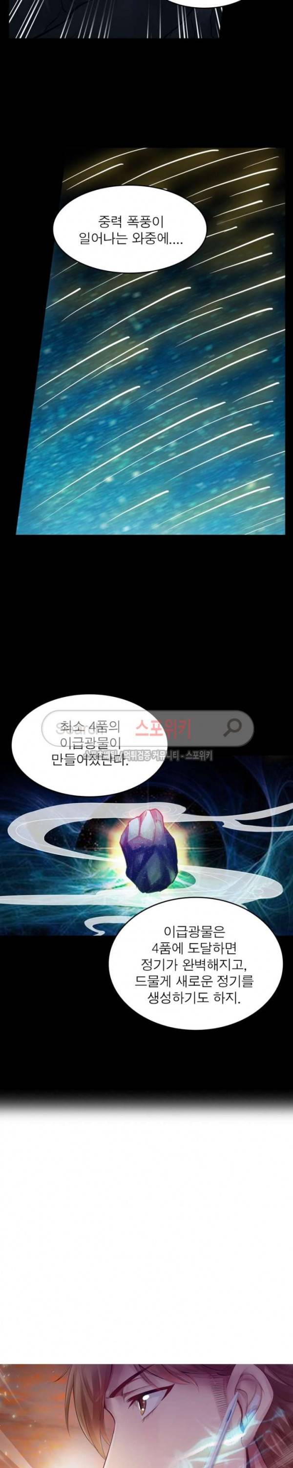 천신의 검혼 59화 4