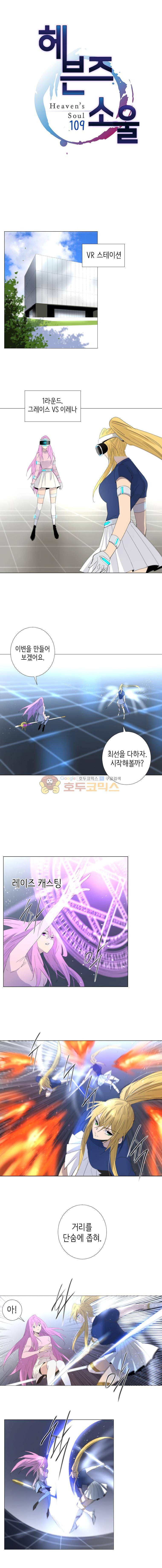 헤븐즈 소울 109화 1