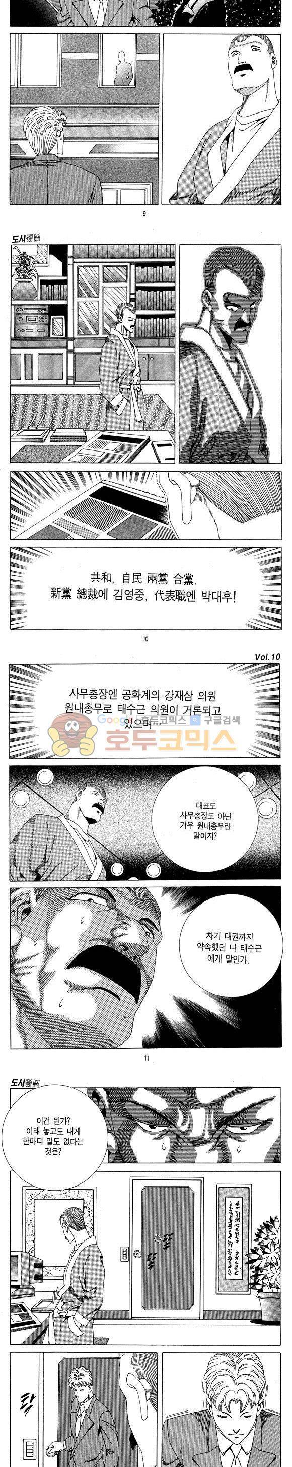 도시정벌 1부 10권 2