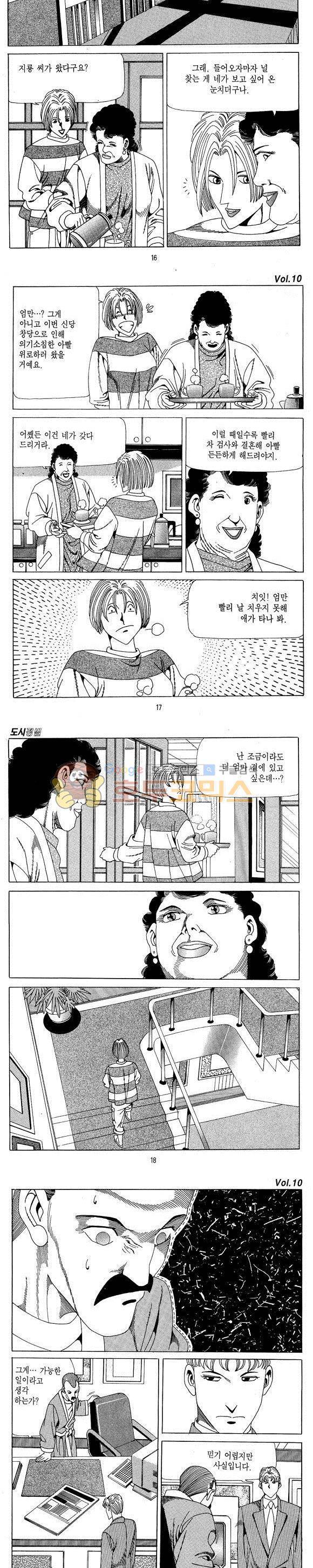 도시정벌 1부 10권 4