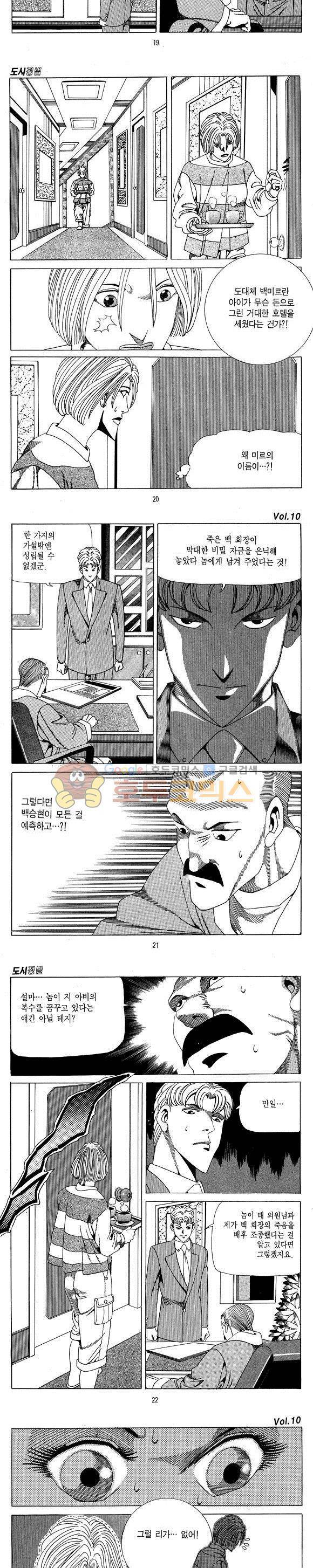 도시정벌 1부 10권 5