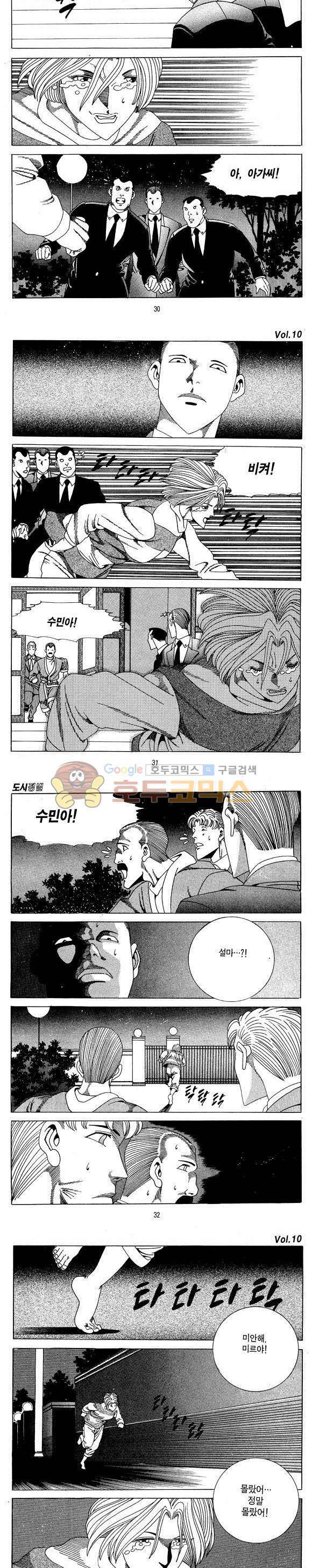 도시정벌 1부 10권 8