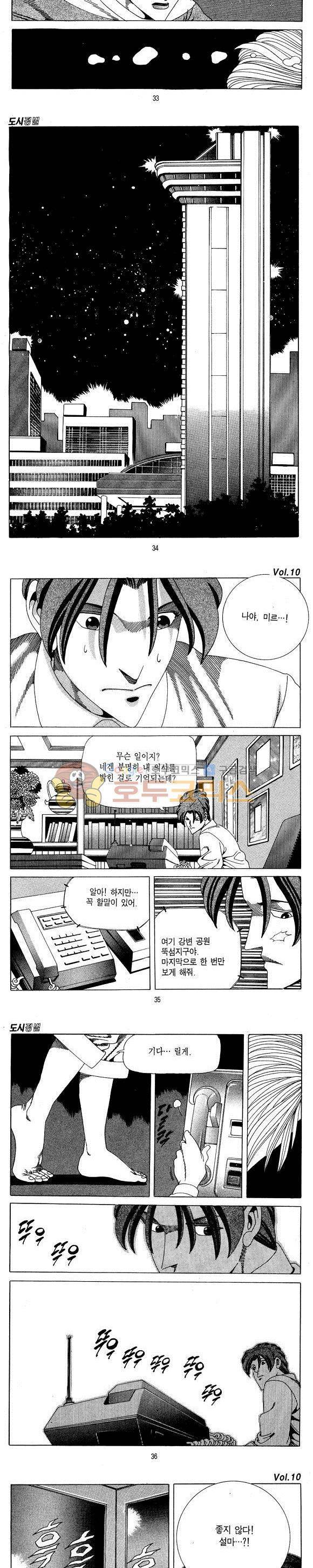 도시정벌 1부 10권 9