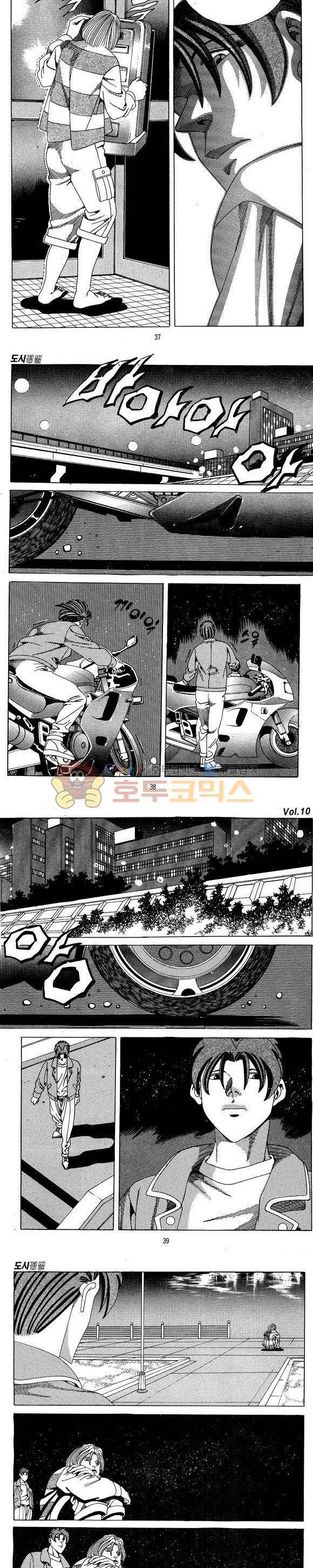 도시정벌 1부 10권 10
