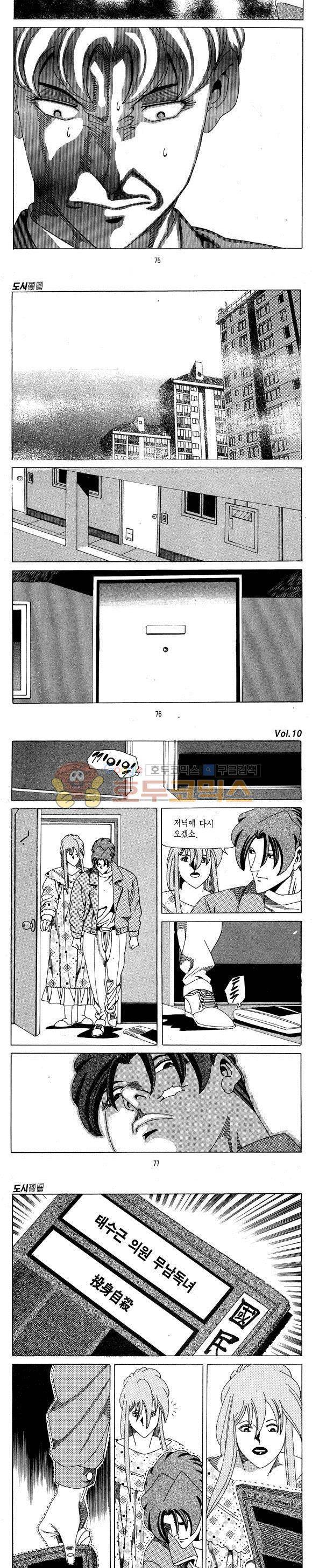 도시정벌 1부 10권 21
