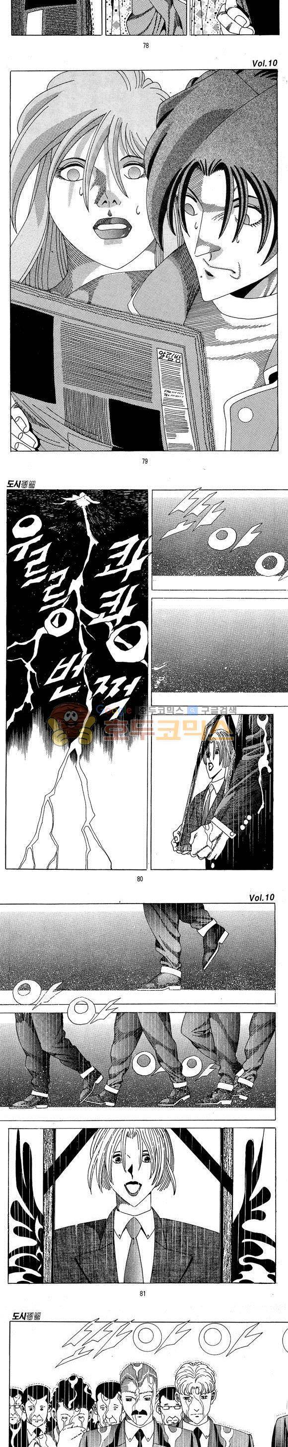 도시정벌 1부 10권 22