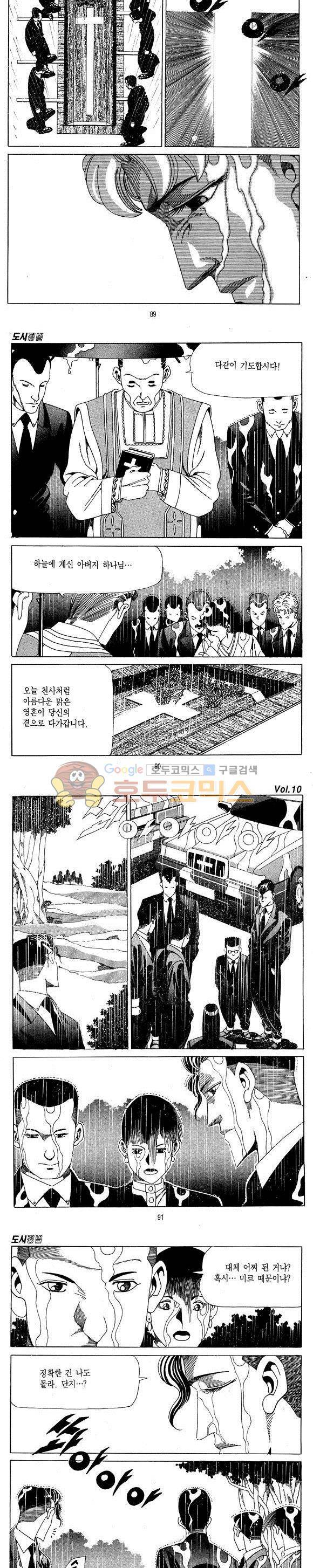 도시정벌 1부 10권 25