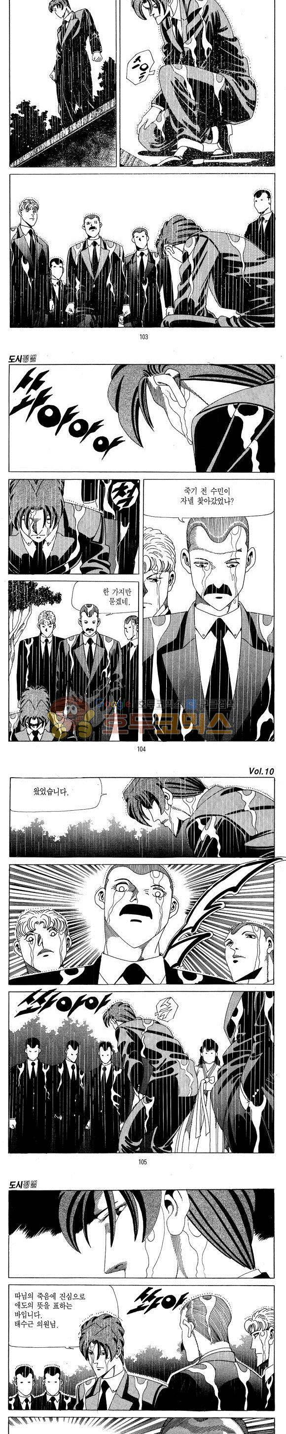 도시정벌 1부 10권 29