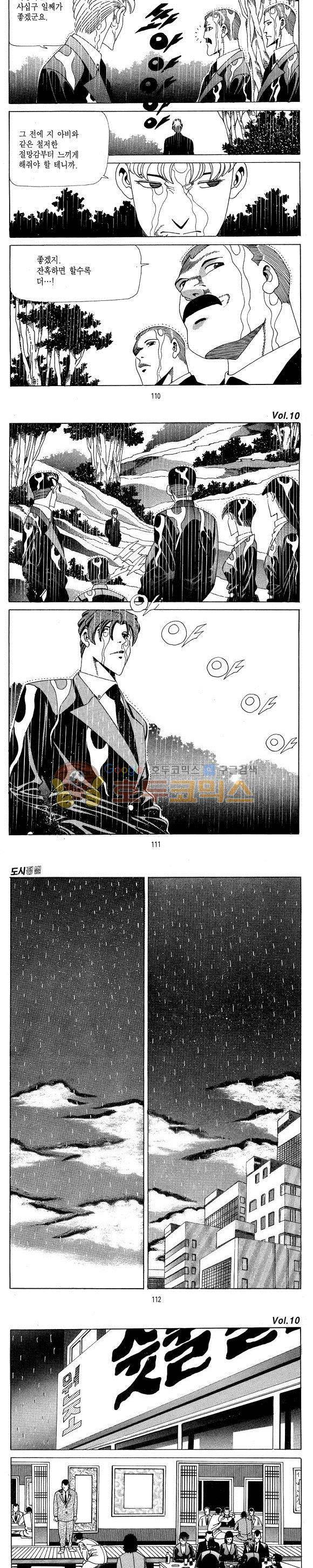 도시정벌 1부 10권 31