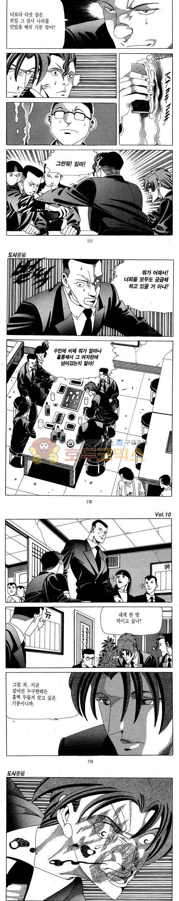 도시정벌 1부 10권 33