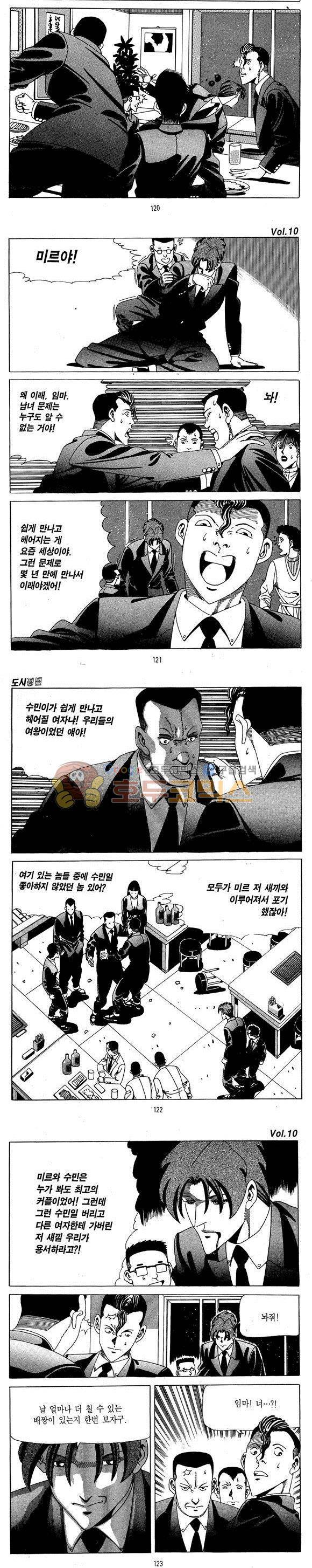 도시정벌 1부 10권 34