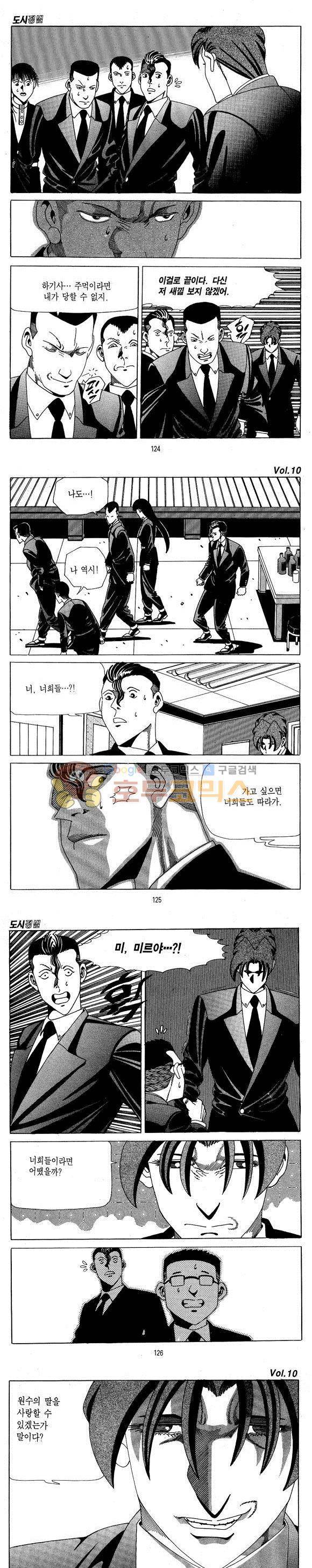 도시정벌 1부 10권 35