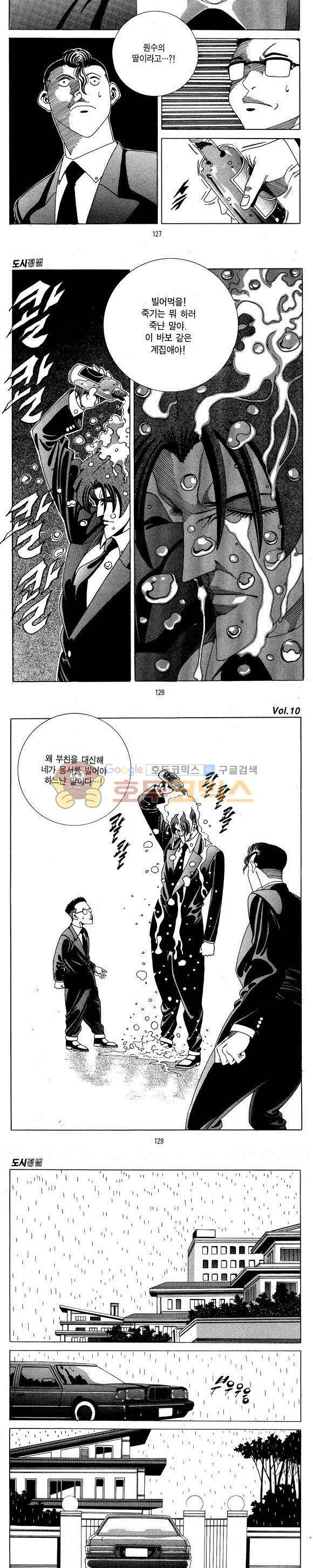 도시정벌 1부 10권 36