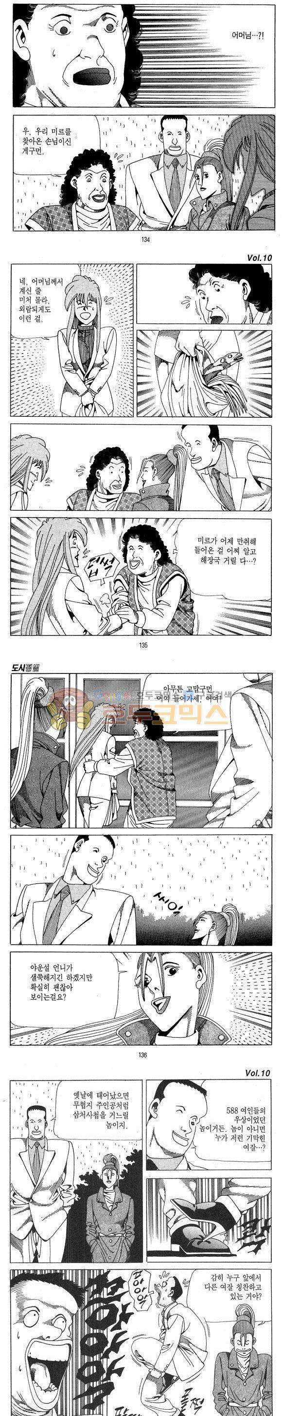 도시정벌 1부 10권 38