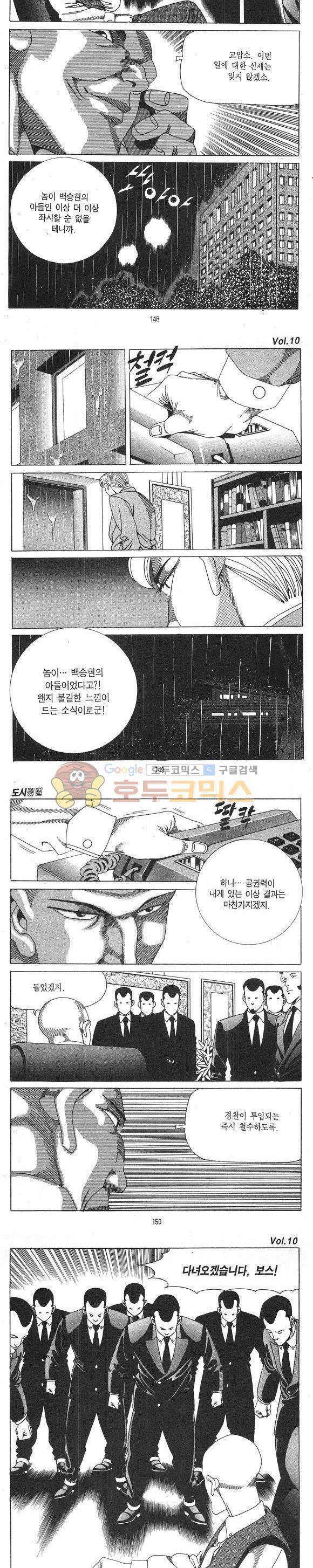 도시정벌 1부 10권 42