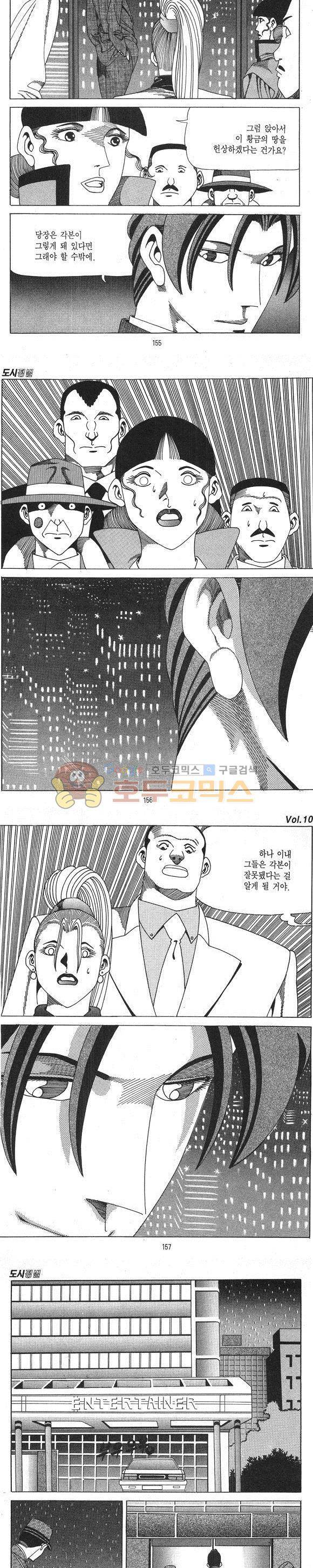 도시정벌 1부 10권 44