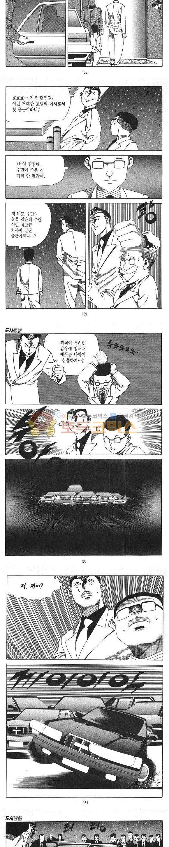 도시정벌 1부 10권 45