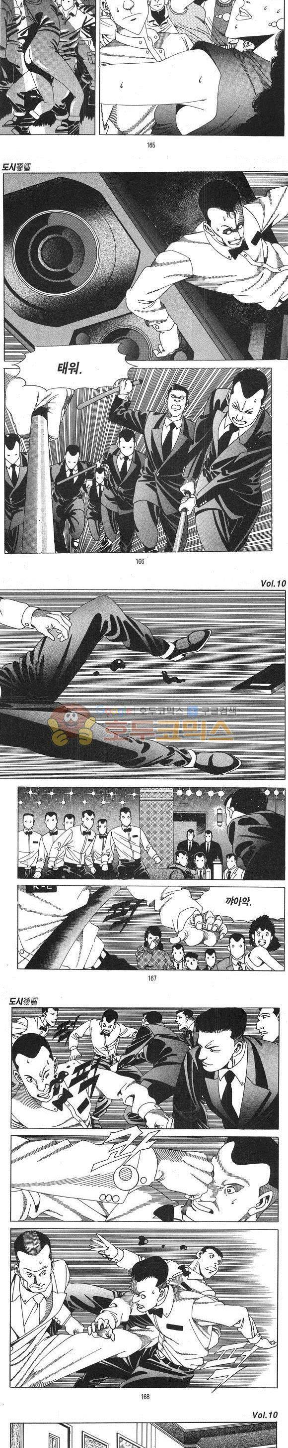 도시정벌 1부 10권 47