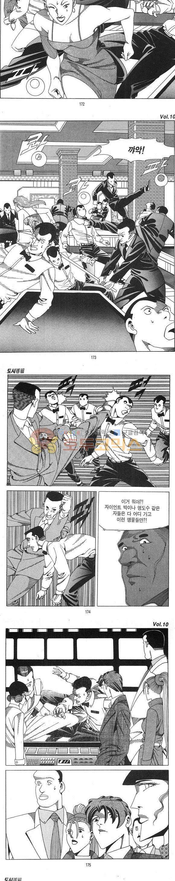 도시정벌 1부 10권 49