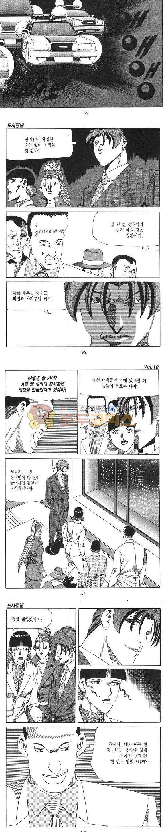 도시정벌 1부 10권 51
