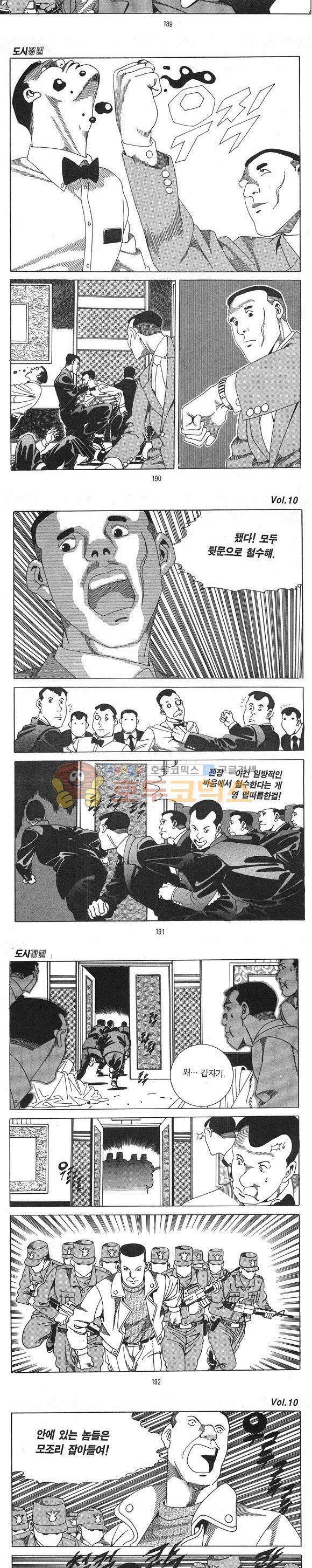 도시정벌 1부 10권 54