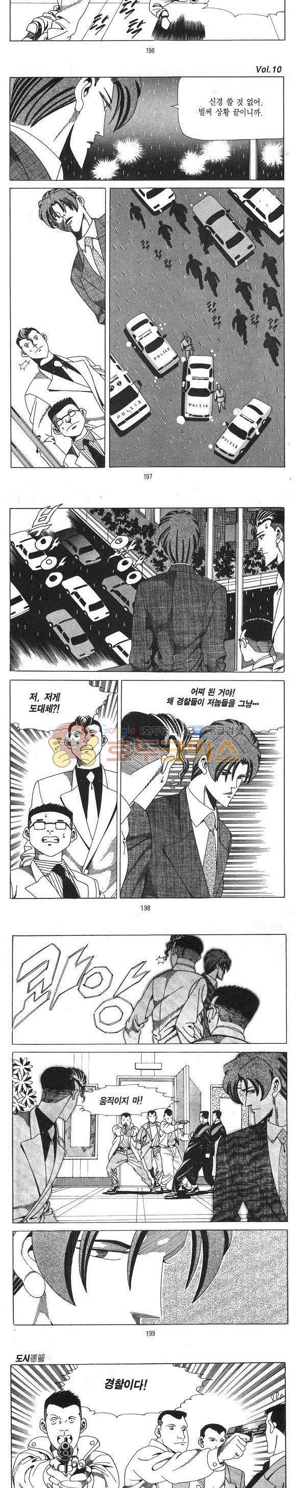 도시정벌 1부 10권 56