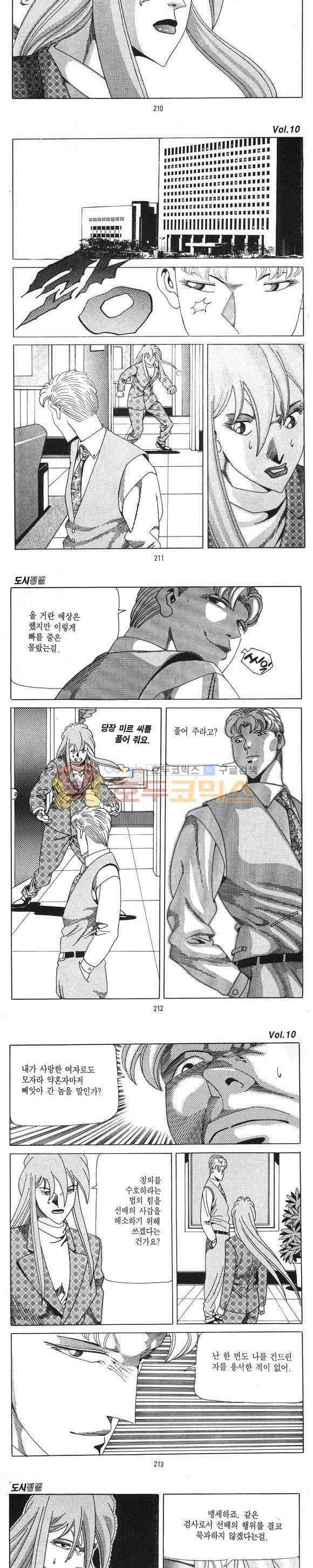 도시정벌 1부 10권 60
