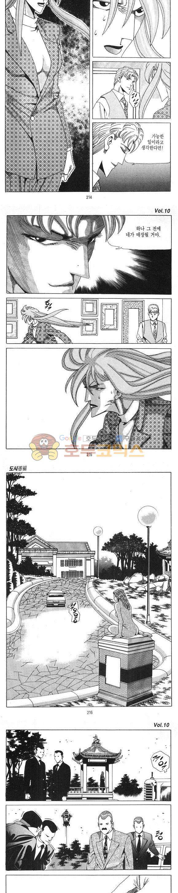 도시정벌 1부 10권 61