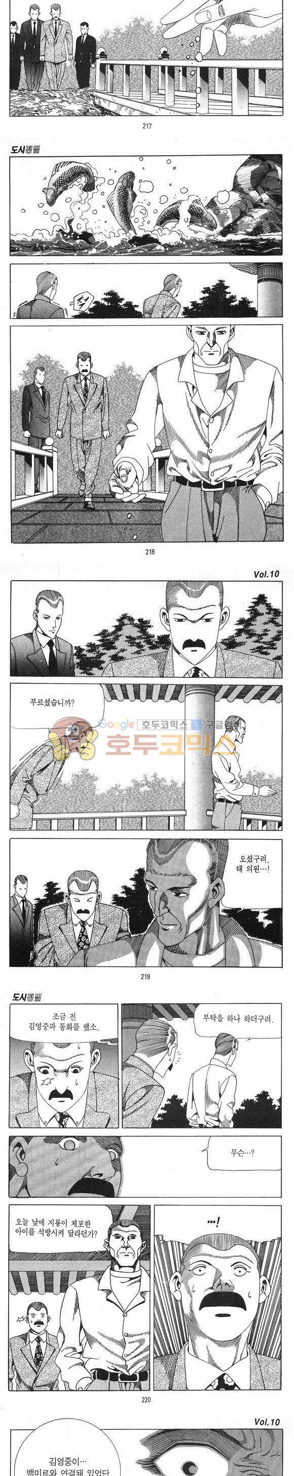 도시정벌 1부 10권 62