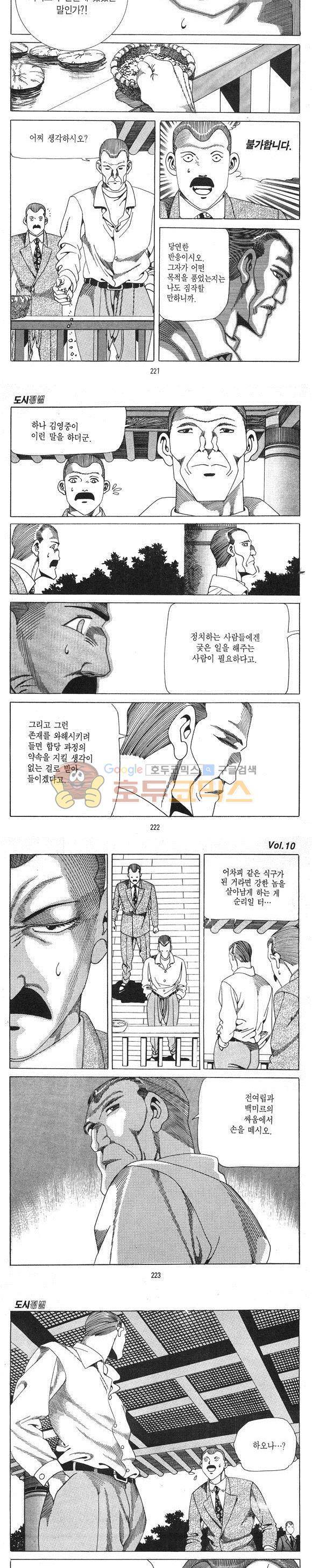 도시정벌 1부 10권 63
