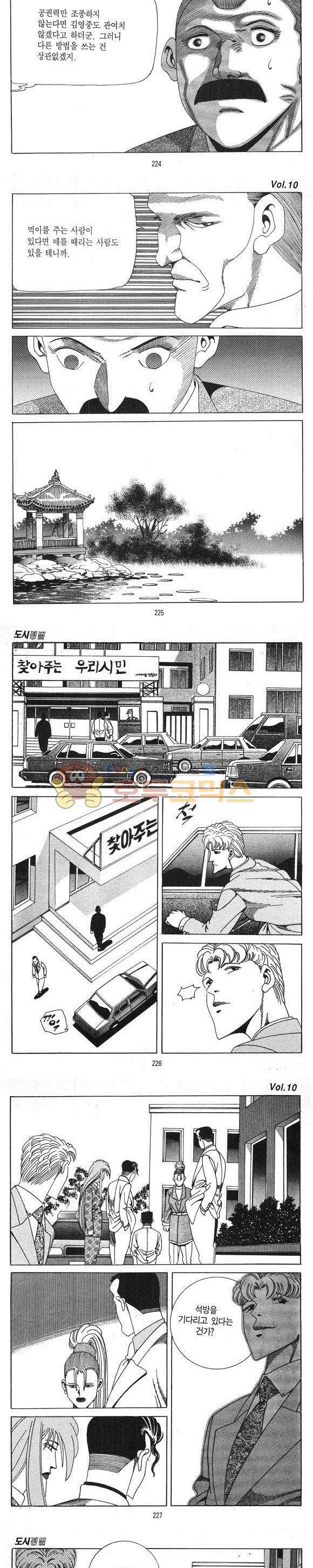 도시정벌 1부 10권 64