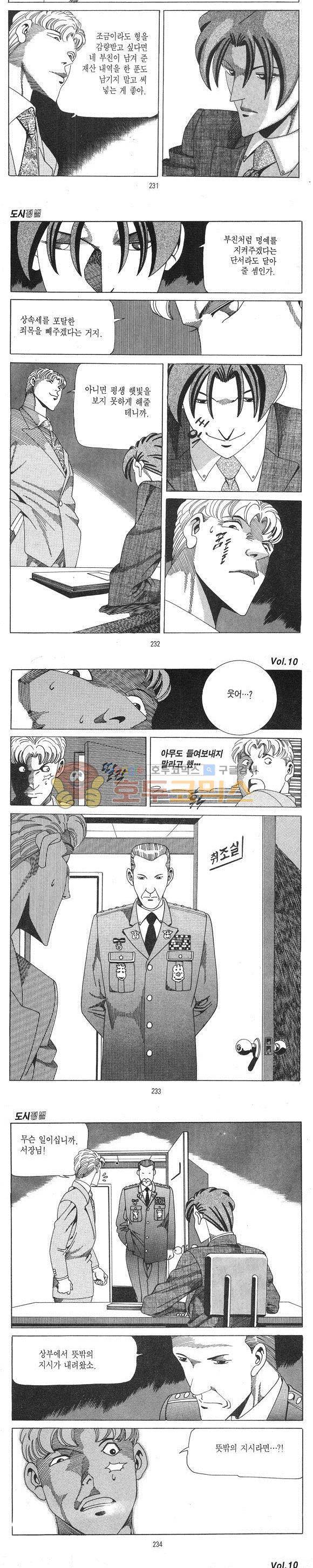 도시정벌 1부 10권 66