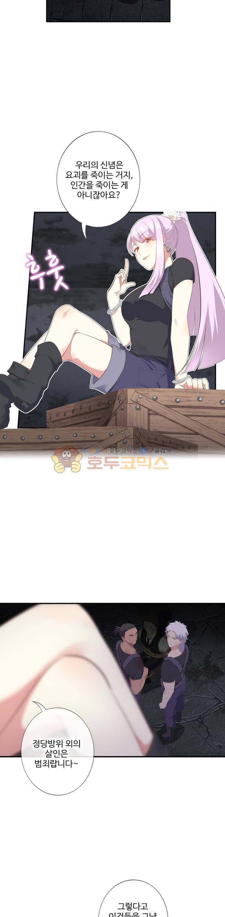나의 그녀는 구미호 221화 3