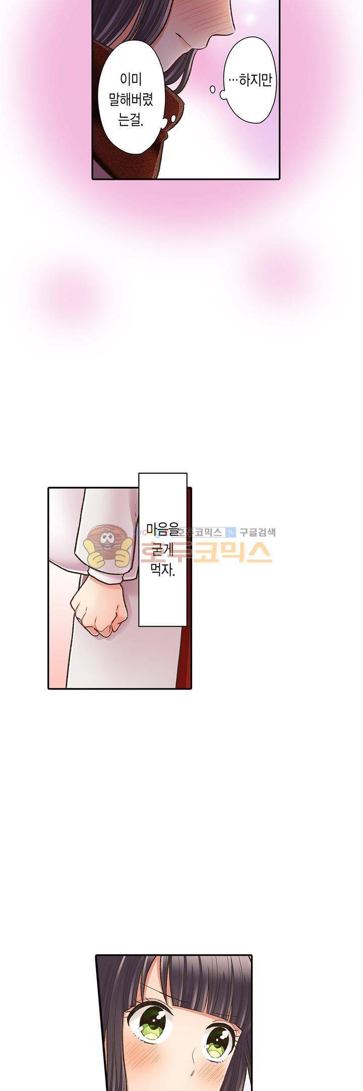 키스하기 1초 전 57화 4