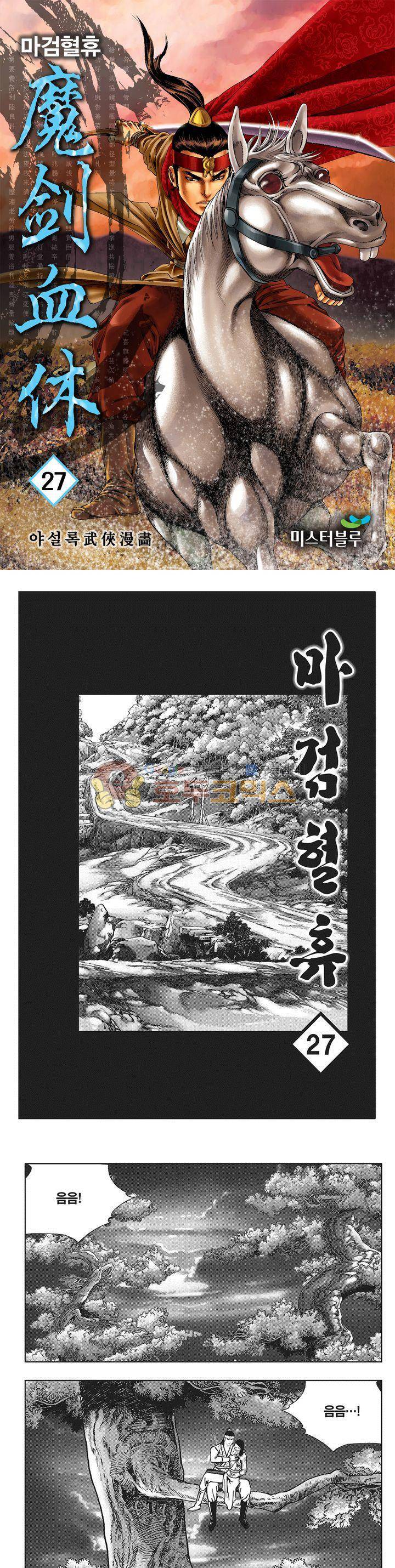 마검혈휴 27권 1
