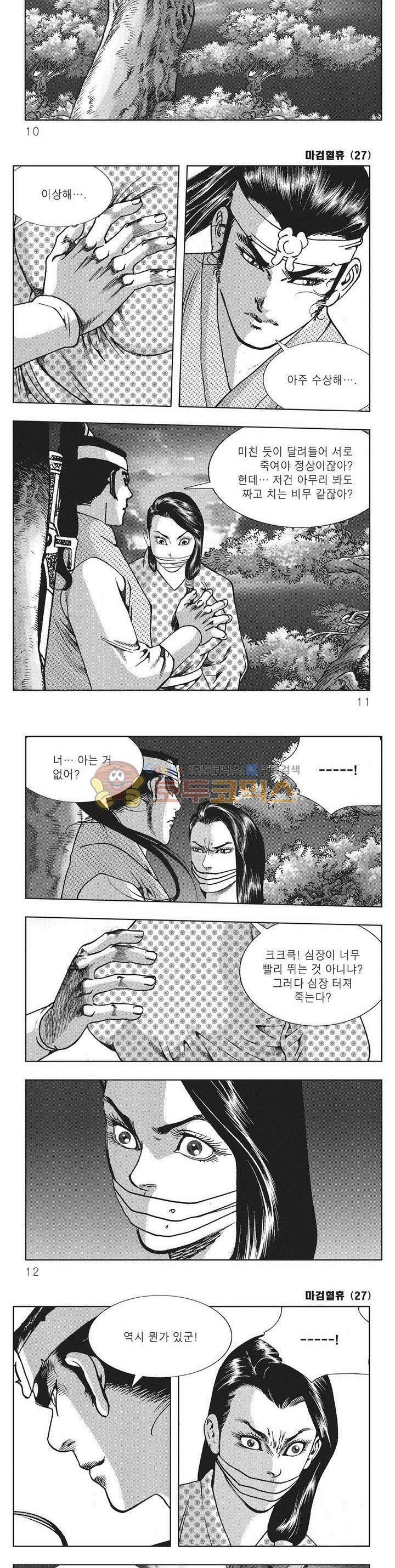 마검혈휴 27권 2